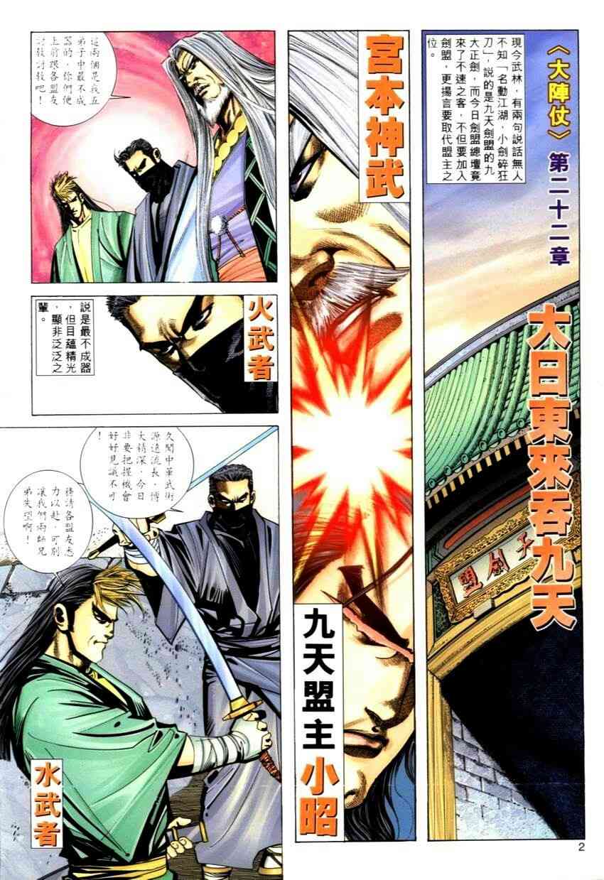 🍵霸刀 第271回 第2页