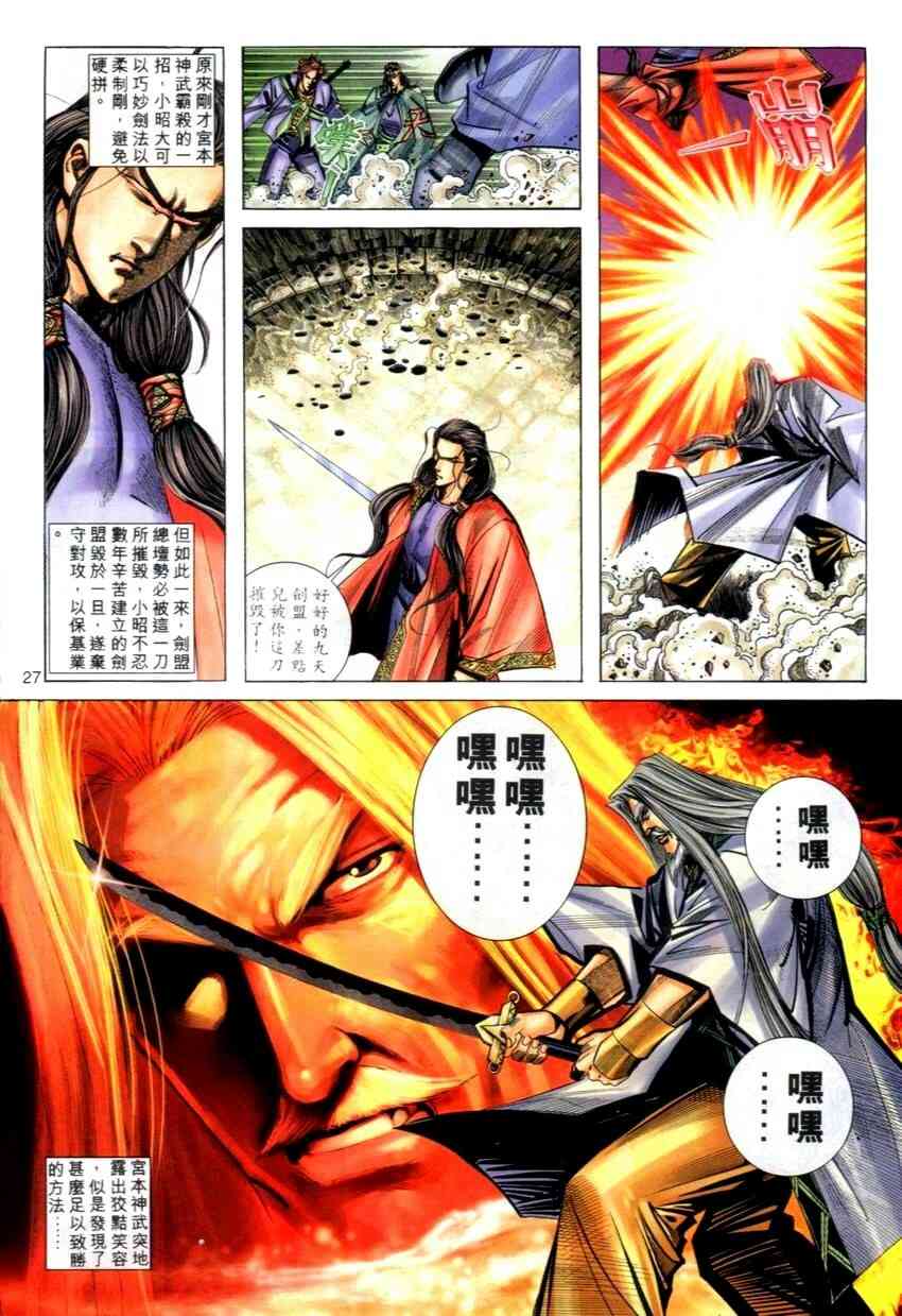 🍵霸刀 第271回 第25页