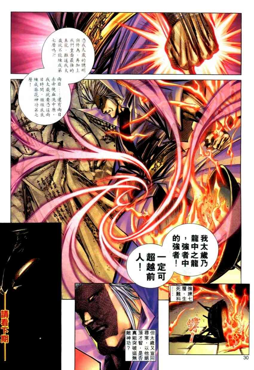 🍵霸刀 第271回 第28页