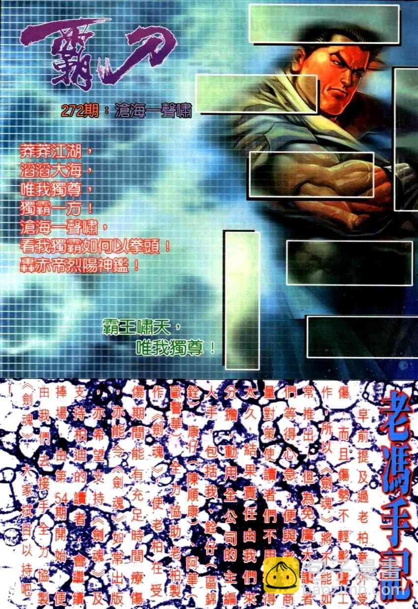 🍵霸刀 第271回 第29页