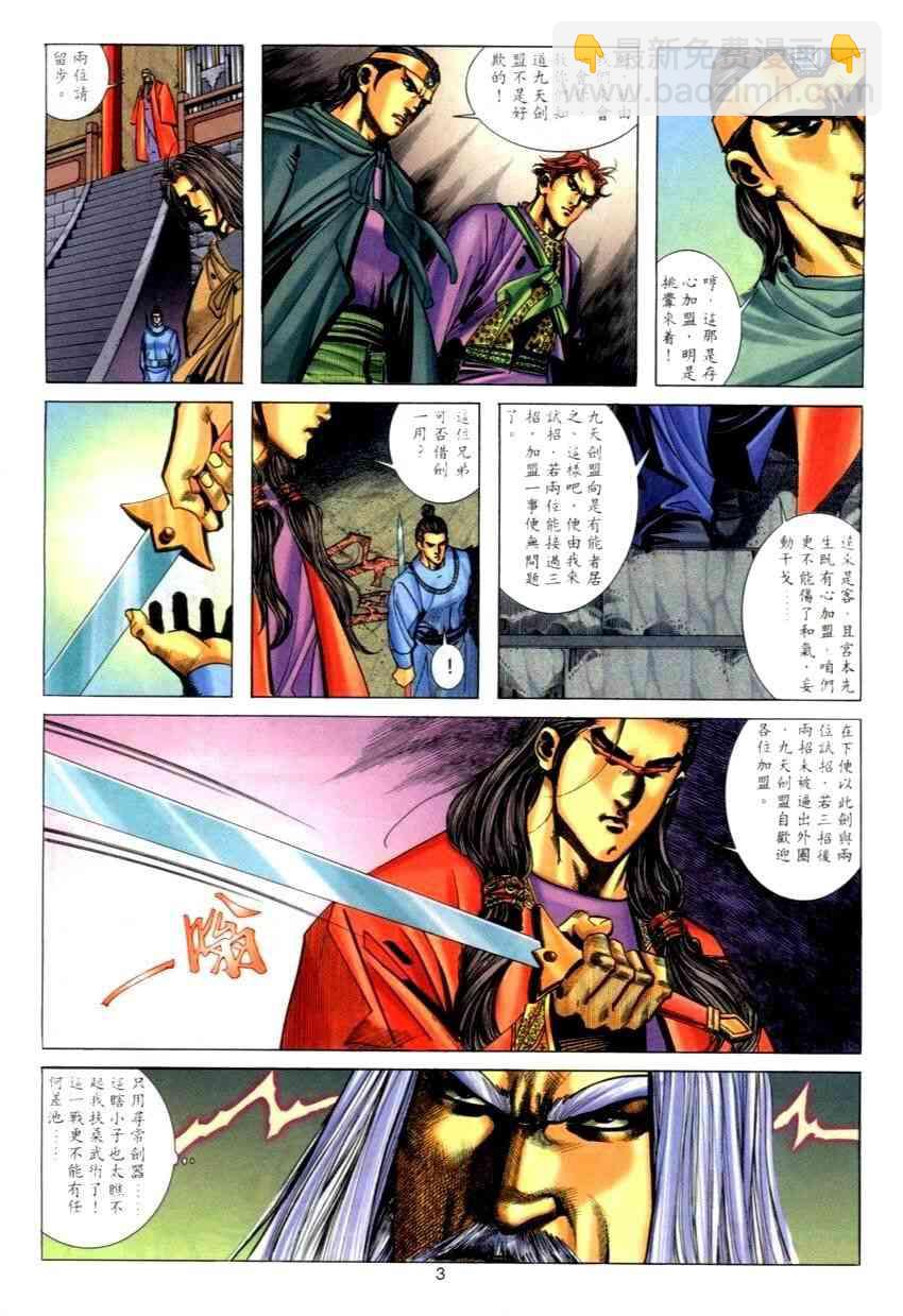 🍵霸刀 第271回 第3页