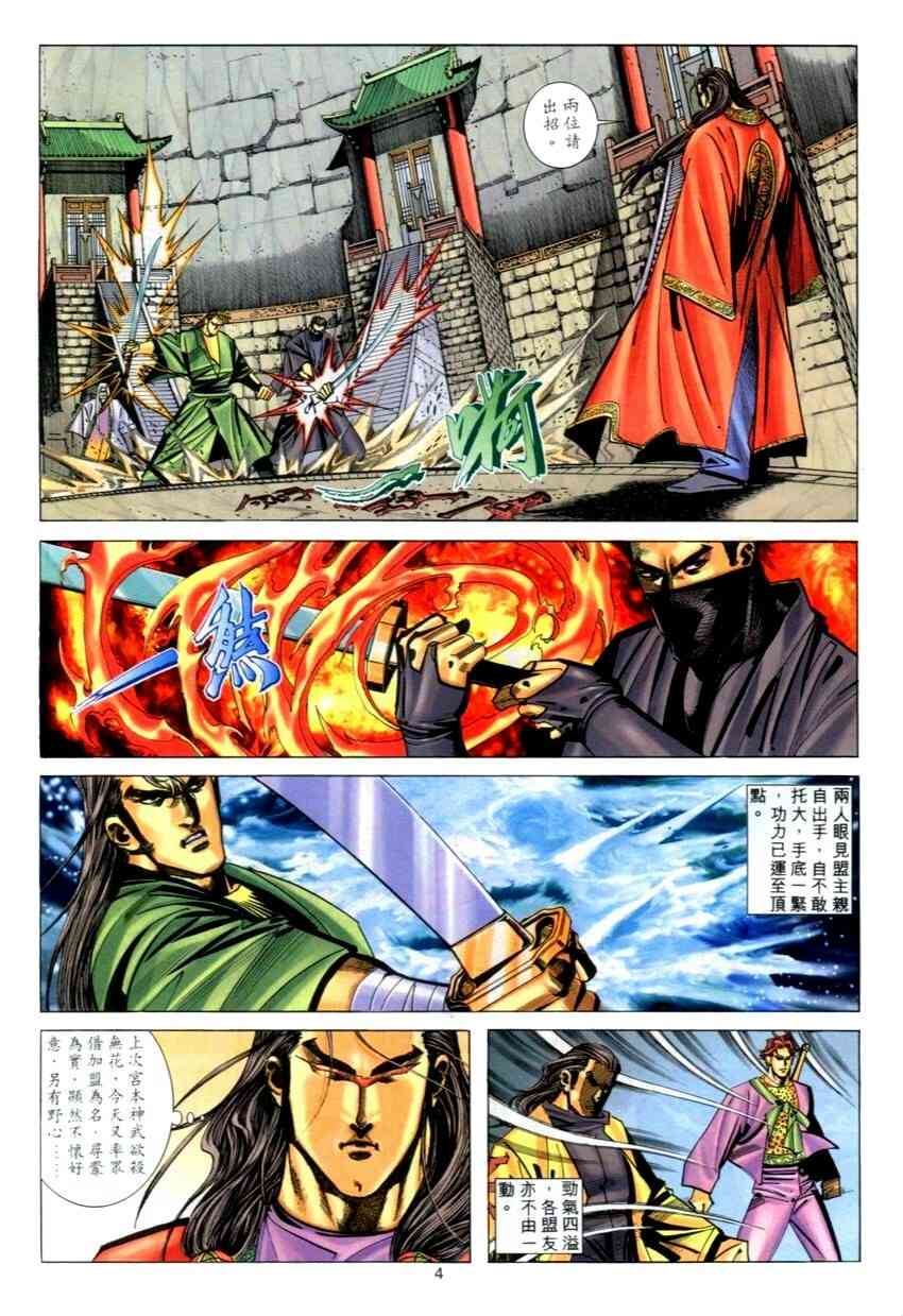 🍵霸刀 第271回 第4页