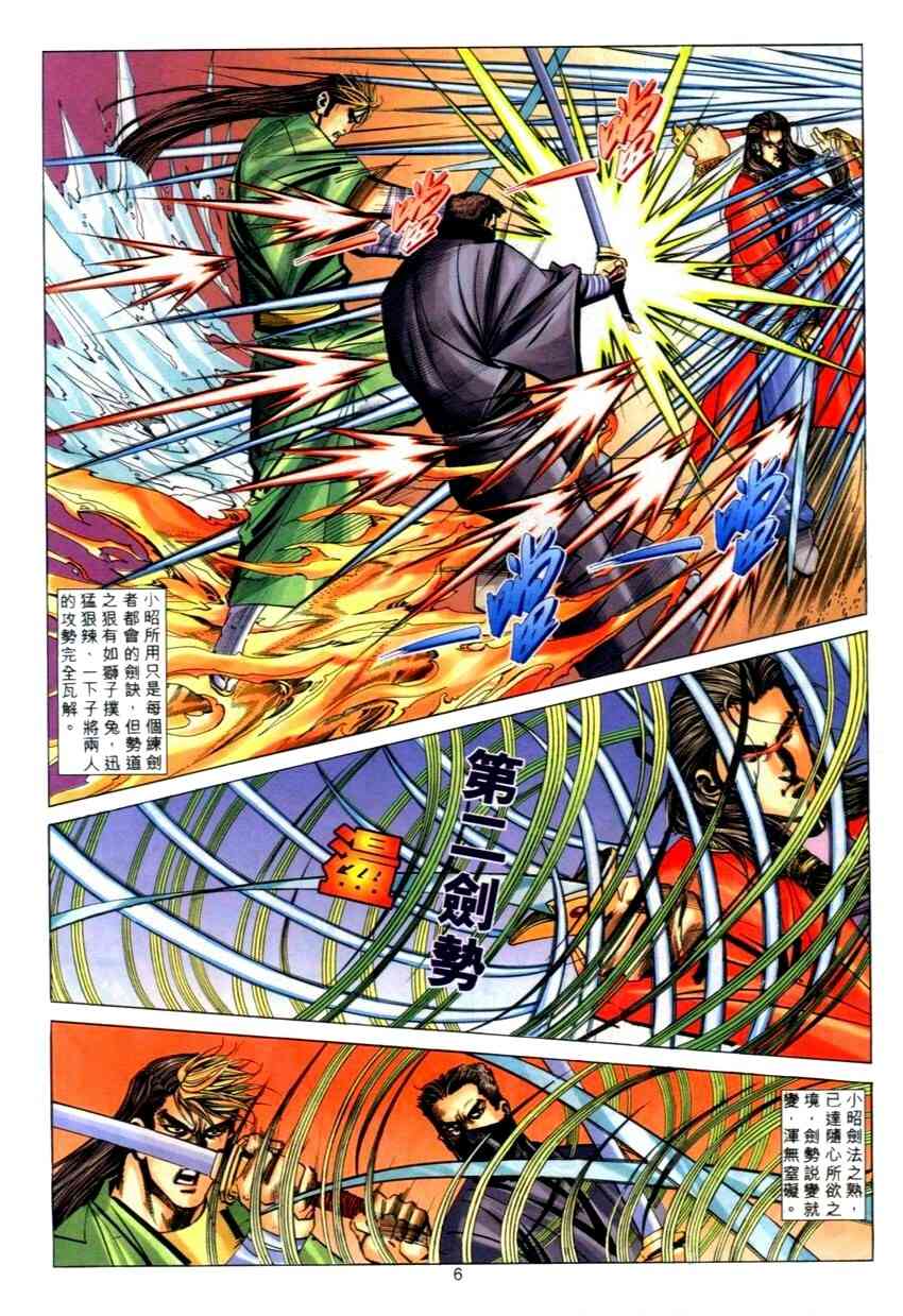 🍵霸刀 第271回 第6页