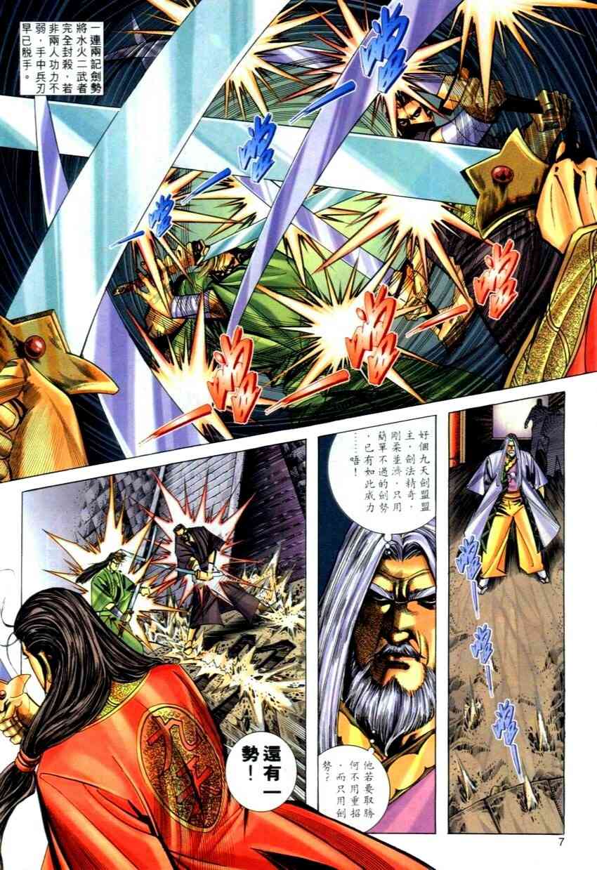 🍵霸刀 第271回 第7页