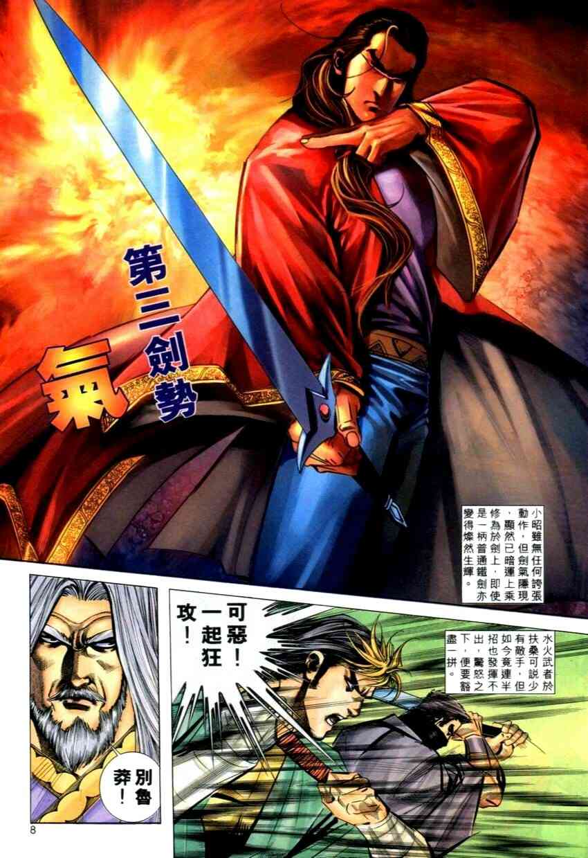 🍵霸刀 第271回 第8页