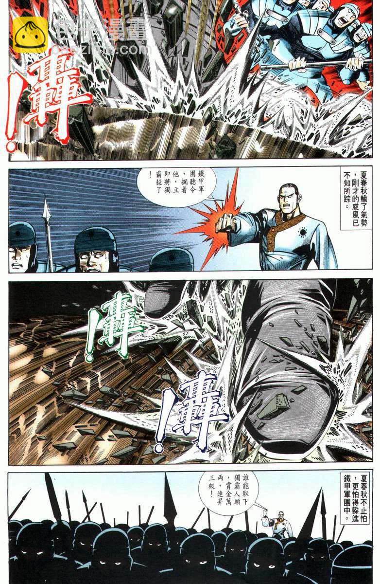 🍵霸刀 第28回 第13页