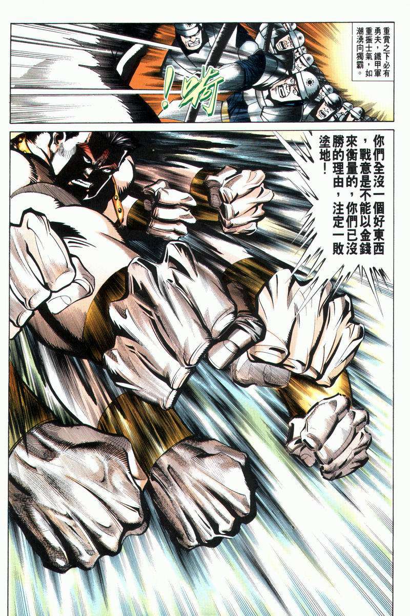 🍵霸刀 第28回 第14页