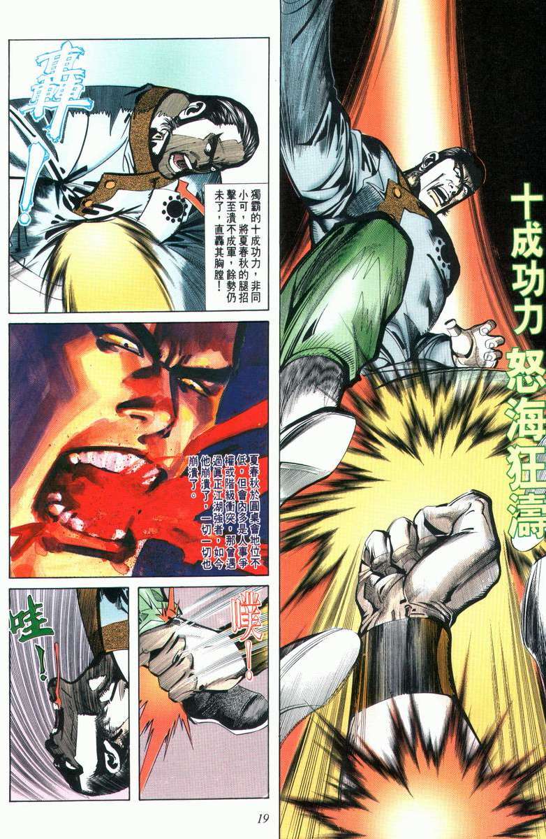 🍵霸刀 第28回 第19页