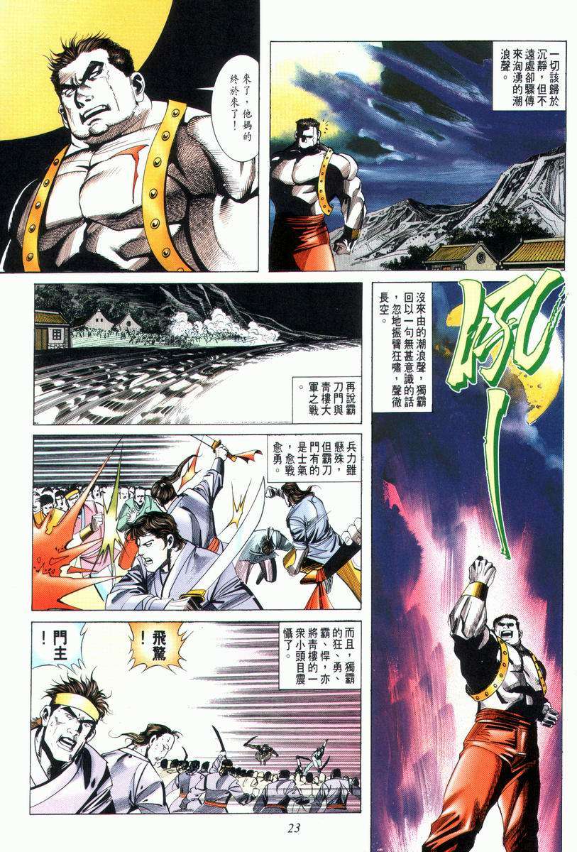 🍵霸刀 第28回 第23页