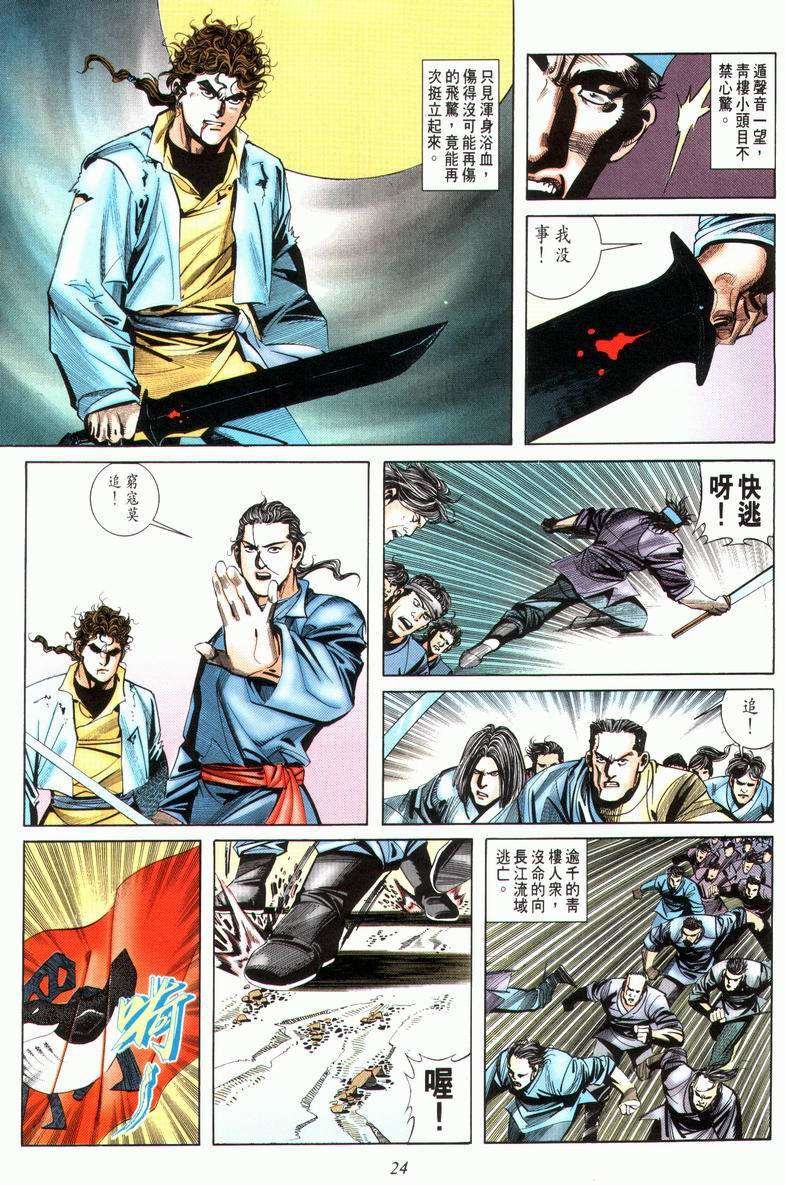 🍵霸刀 第28回 第24页