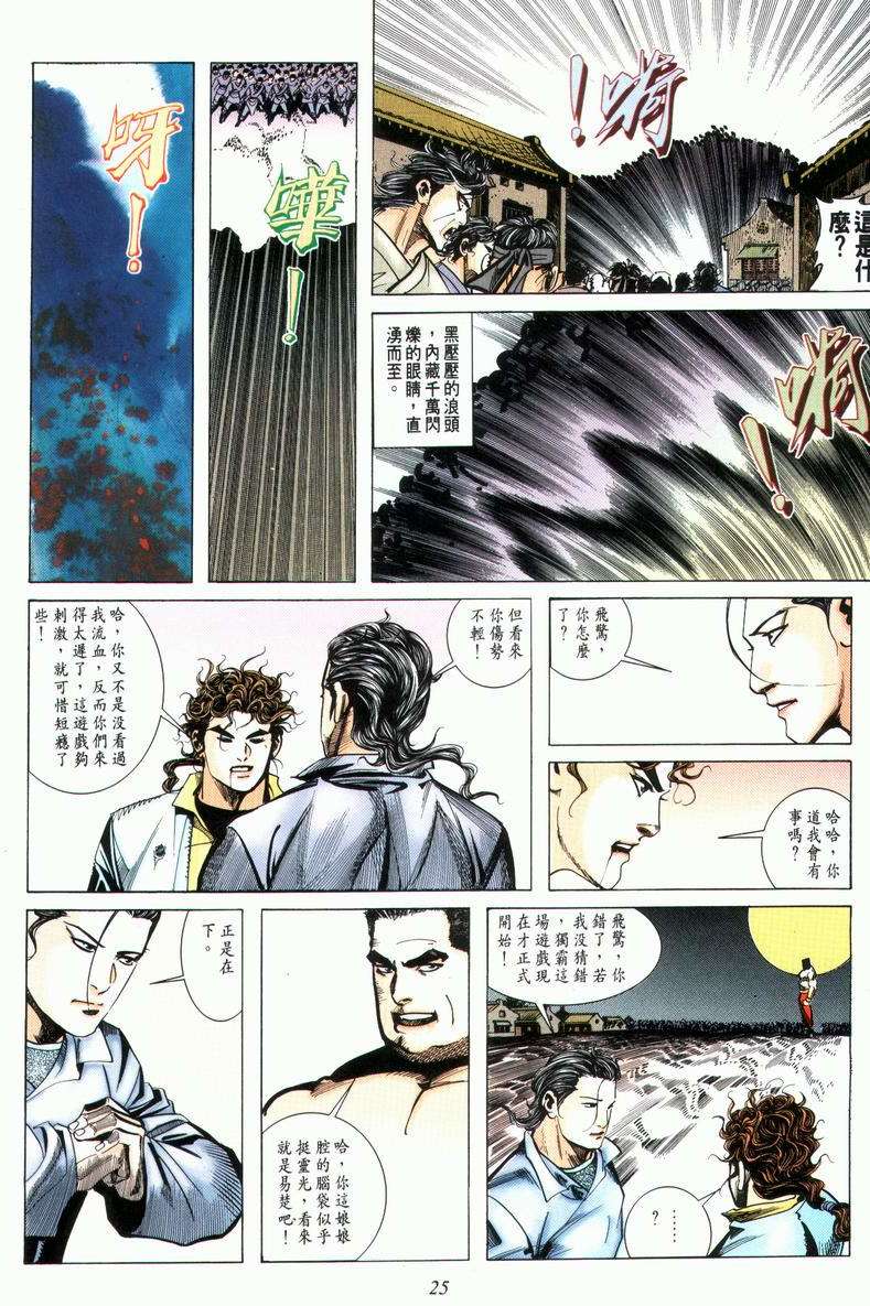 🍵霸刀 第28回 第25页