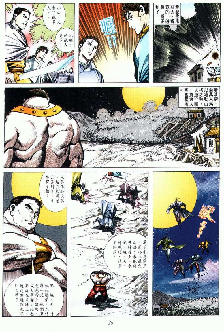 🍵霸刀 第28回 第26页