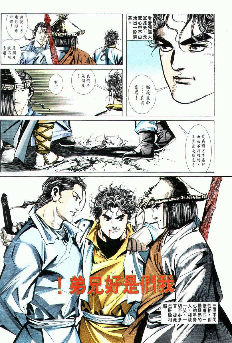 🍵霸刀 第28回 第28页