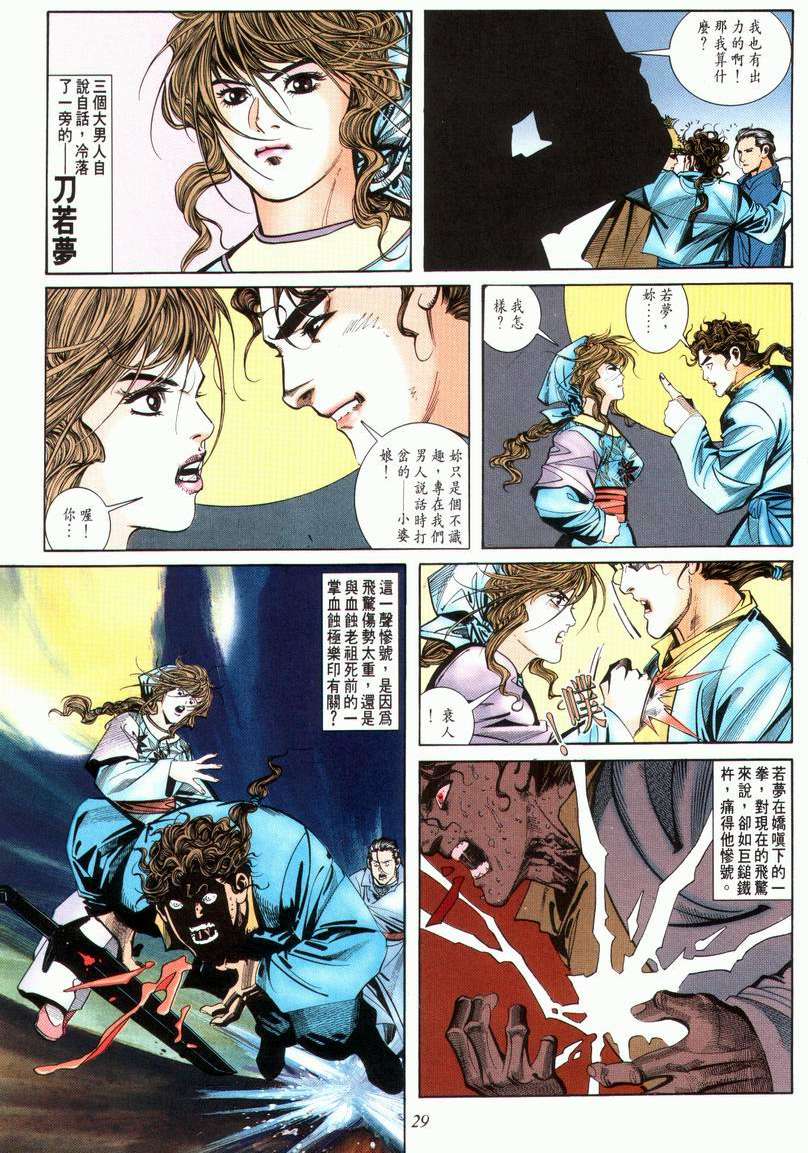 🍵霸刀 第28回 第29页
