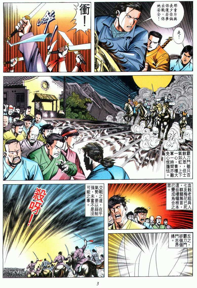 🍵霸刀 第28回 第3页