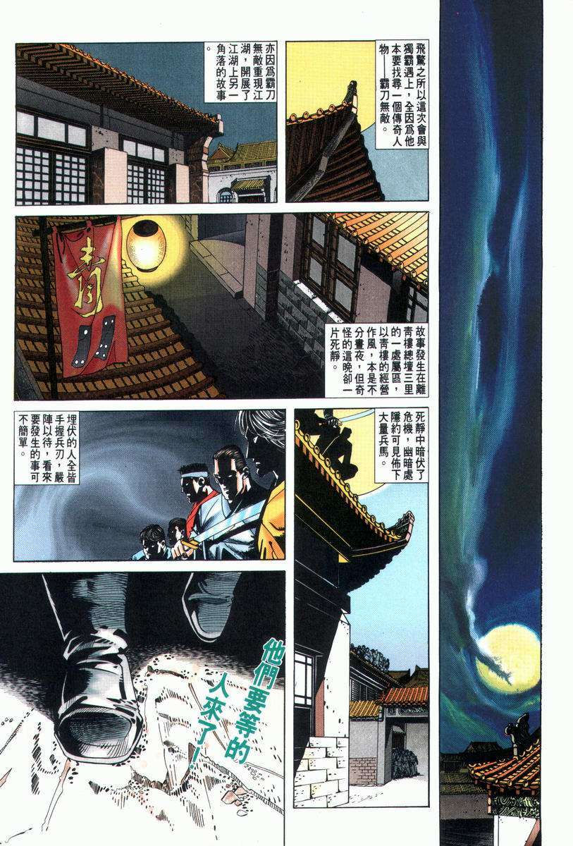 🍵霸刀 第28回 第30页