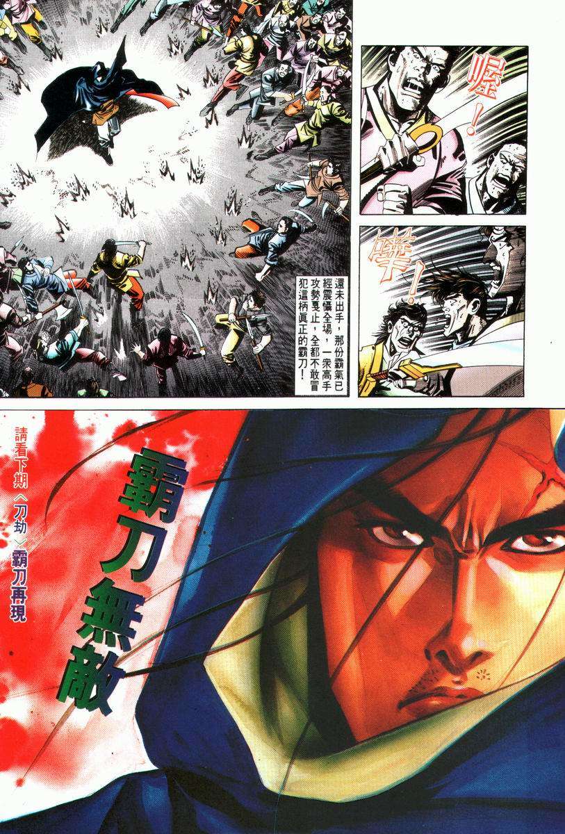 🍵霸刀 第28回 第32页