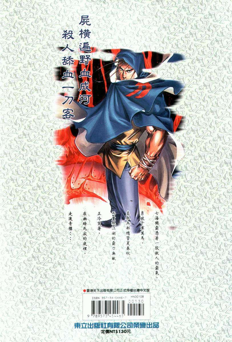 🍵霸刀 第28回 第34页