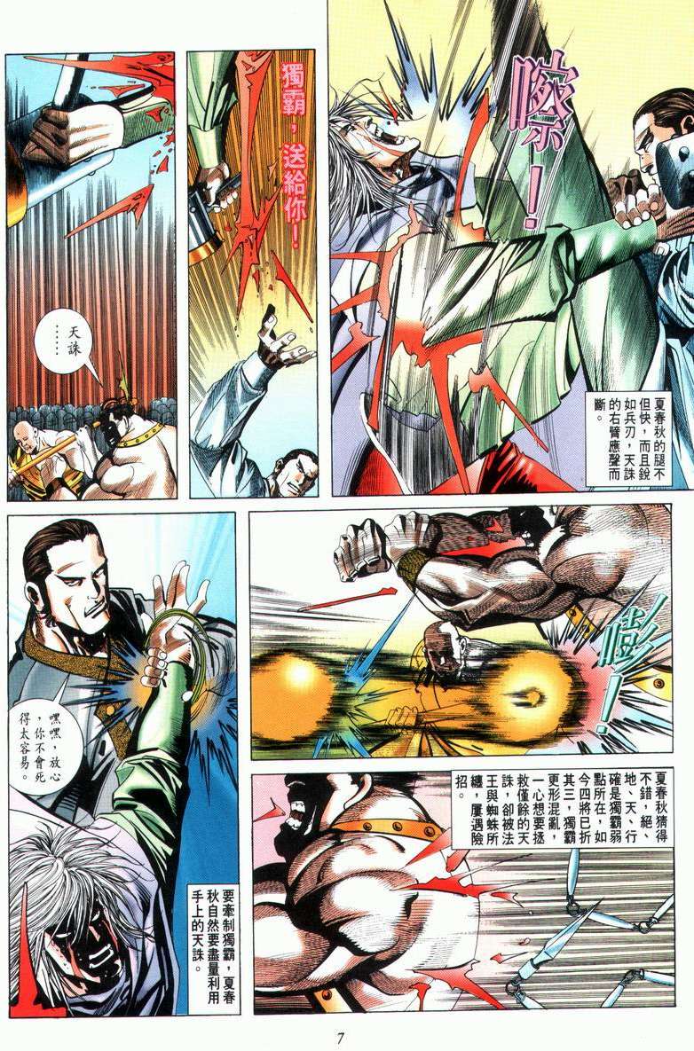 🍵霸刀 第28回 第7页