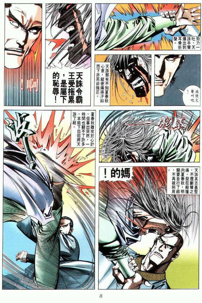 🍵霸刀 第28回 第8页