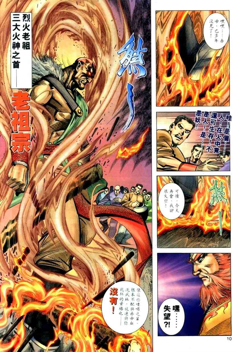 🍵霸刀 第273回 第10页