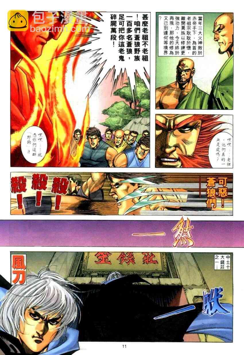 🍵霸刀 第273回 第11页