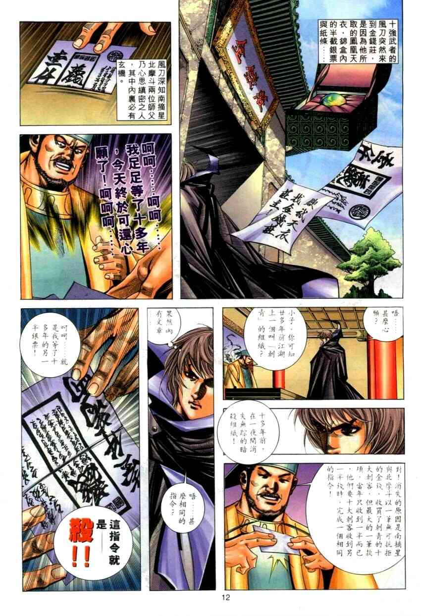 🍵霸刀 第273回 第12页