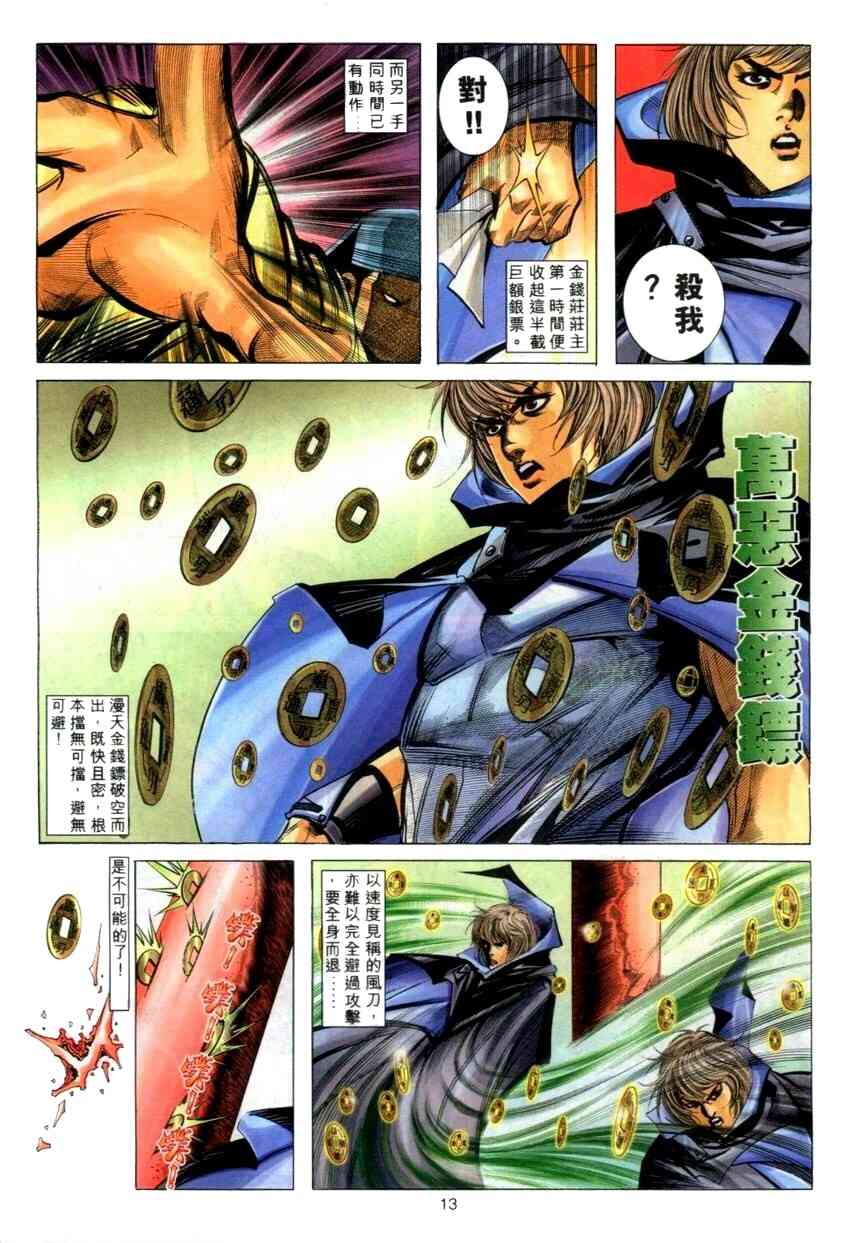 🍵霸刀 第273回 第13页