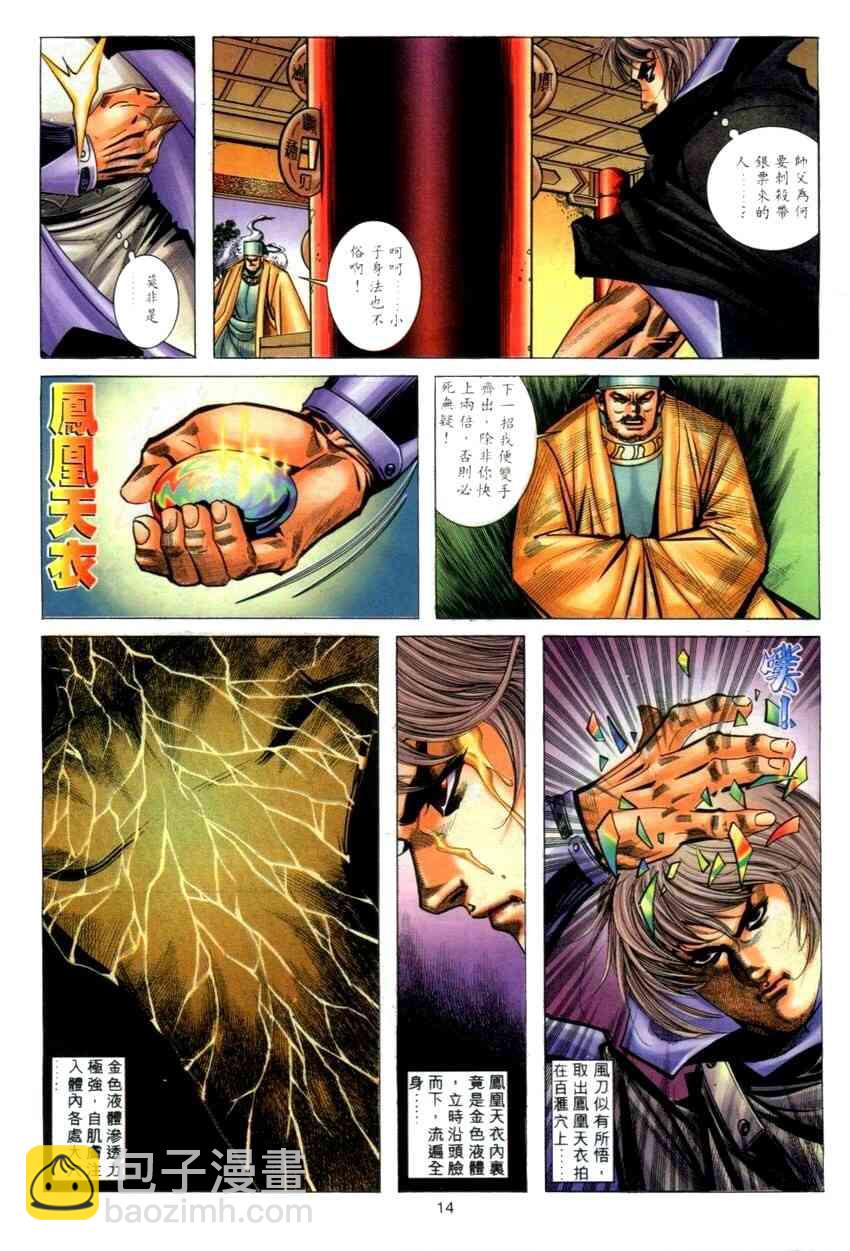 🍵霸刀 第273回 第14页