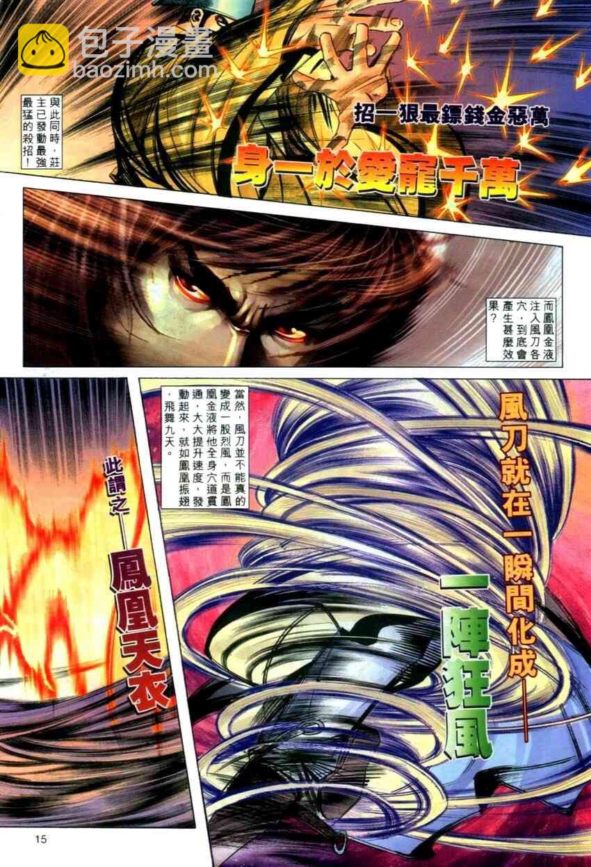 🍵霸刀 第273回 第15页