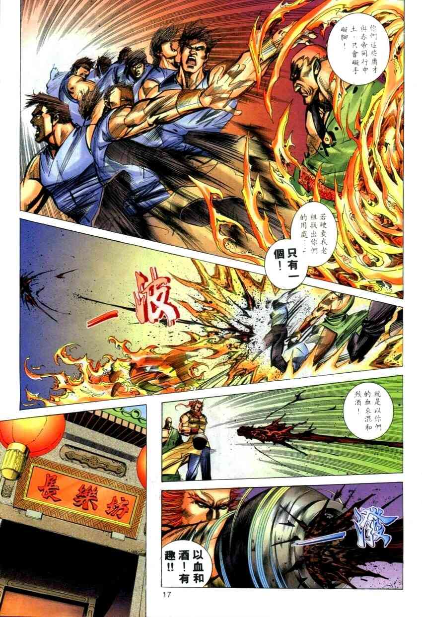 🍵霸刀 第273回 第17页