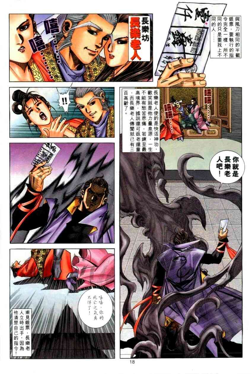🍵霸刀 第273回 第18页