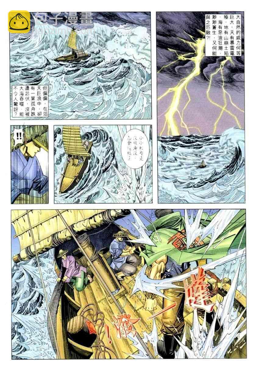 🍵霸刀 第273回 第2页
