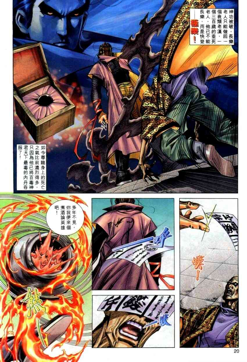 🍵霸刀 第273回 第20页