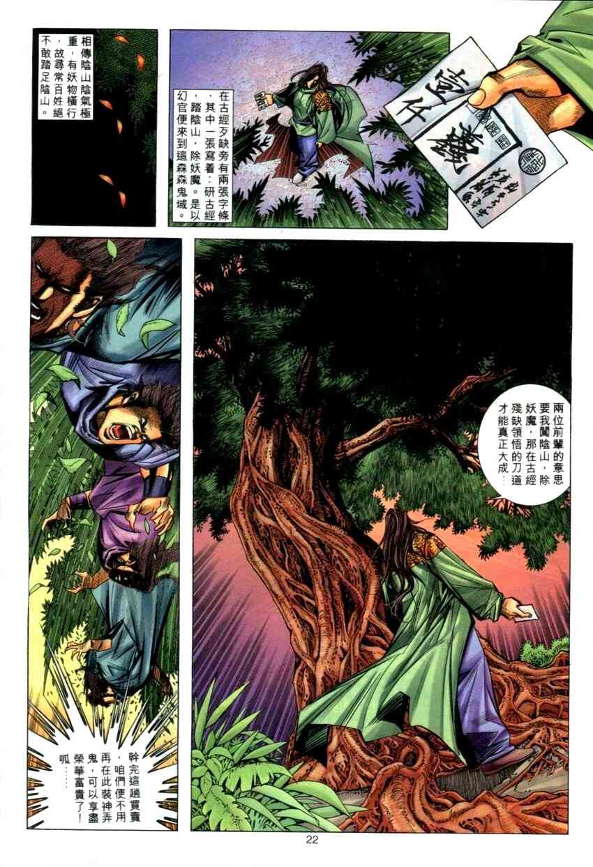 🍵霸刀 第273回 第22页