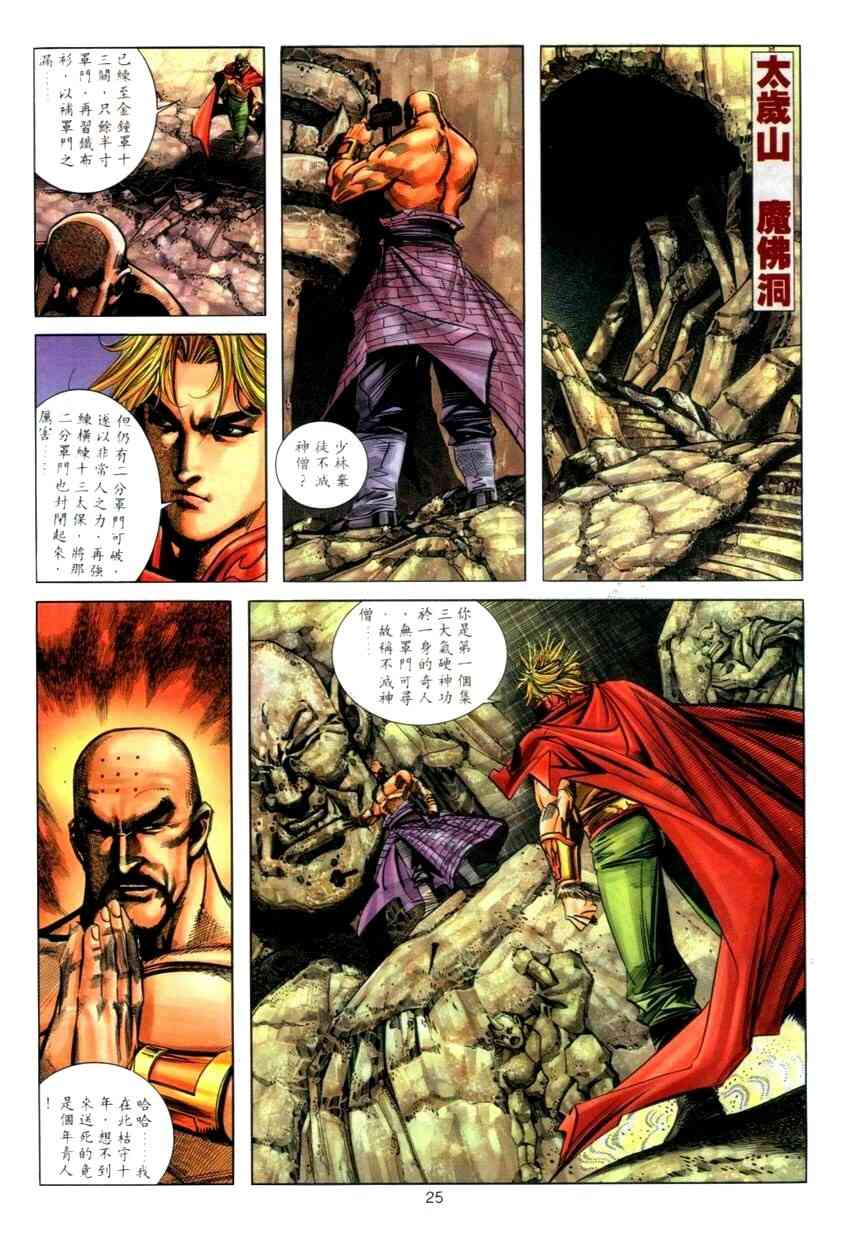 🍵霸刀 第273回 第25页