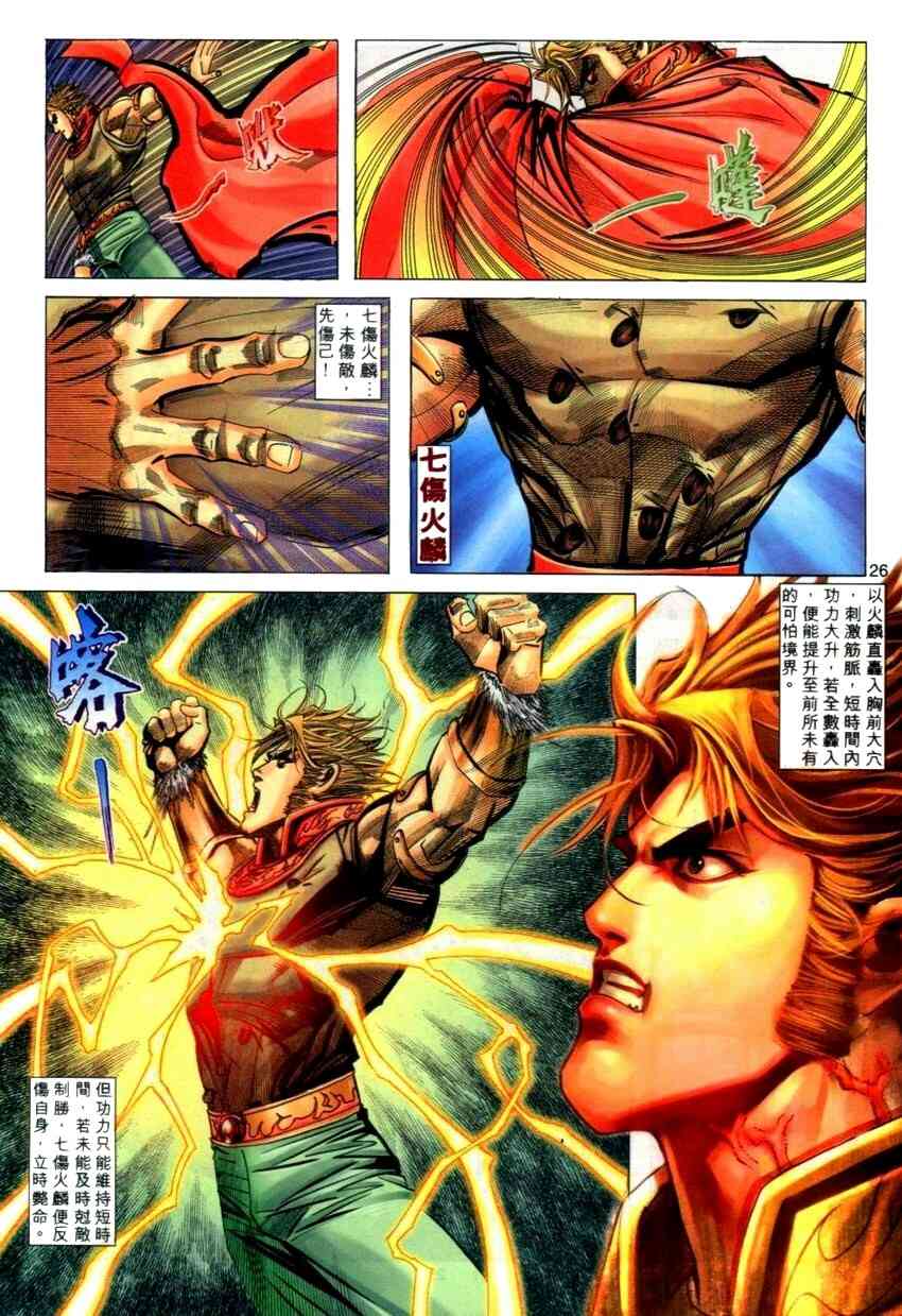 🍵霸刀 第273回 第26页