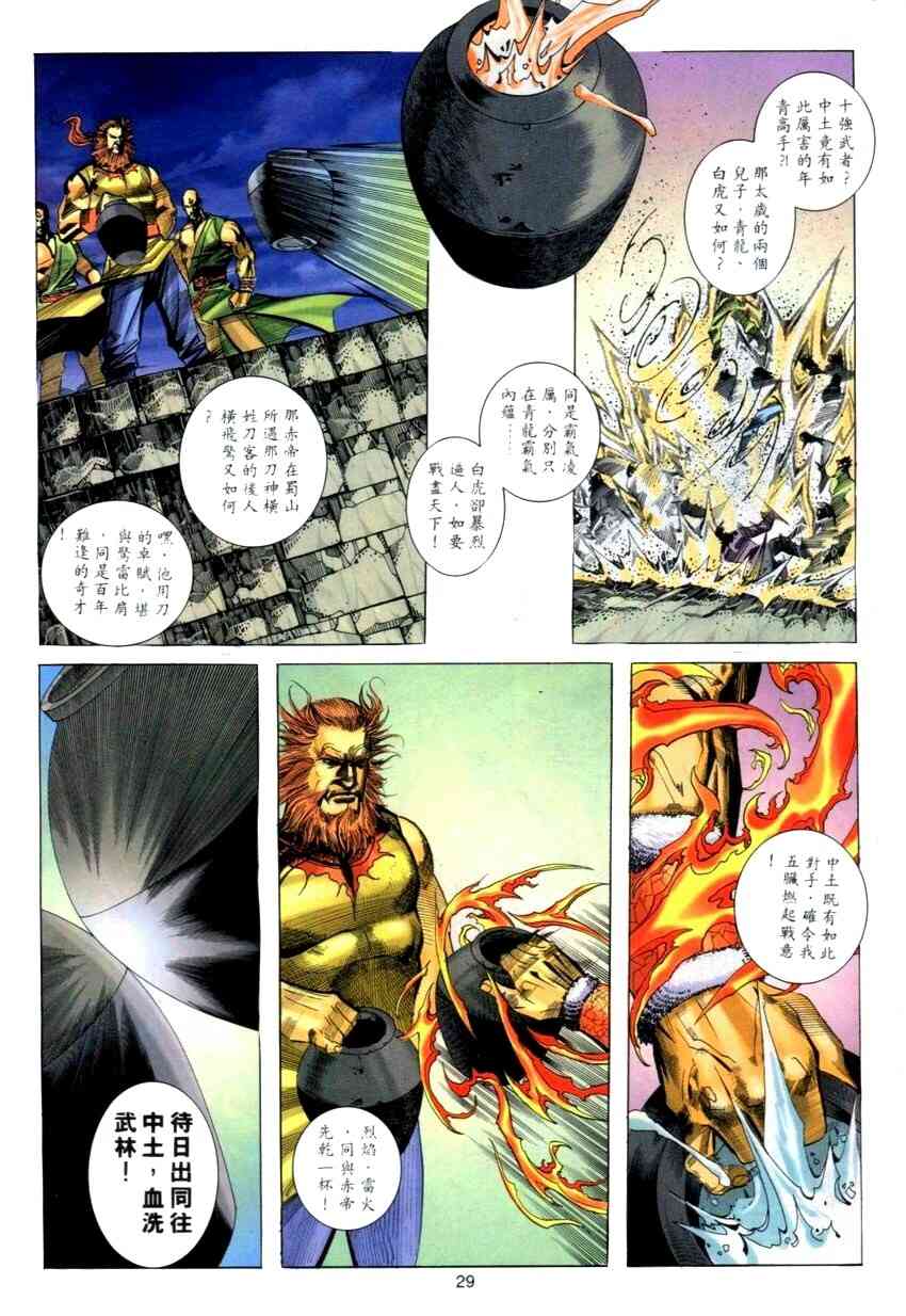 🍵霸刀 第273回 第29页