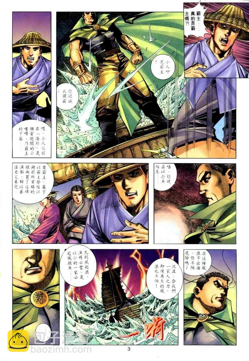 🍵霸刀 第273回 第3页