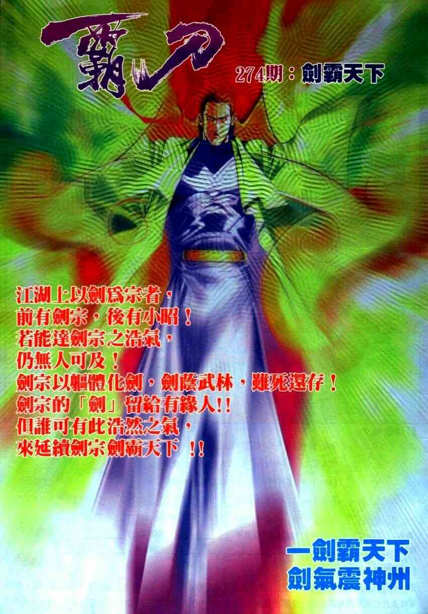 🍵霸刀 第273回 第31页