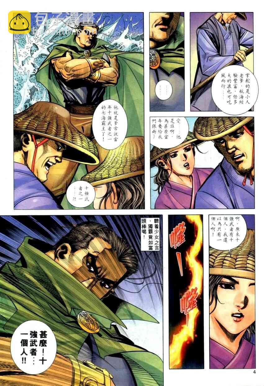 🍵霸刀 第273回 第4页