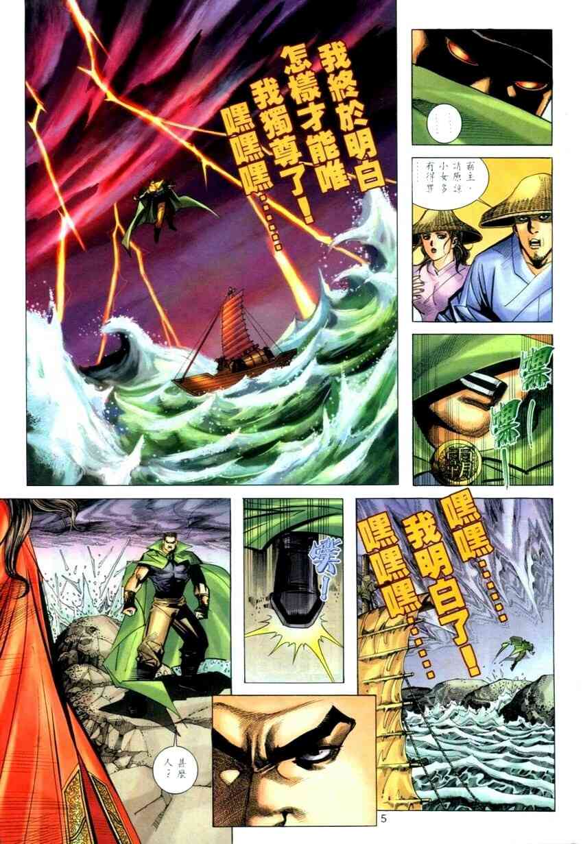 🍵霸刀 第273回 第5页