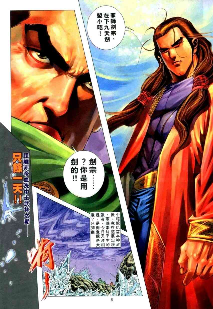 🍵霸刀 第273回 第6页