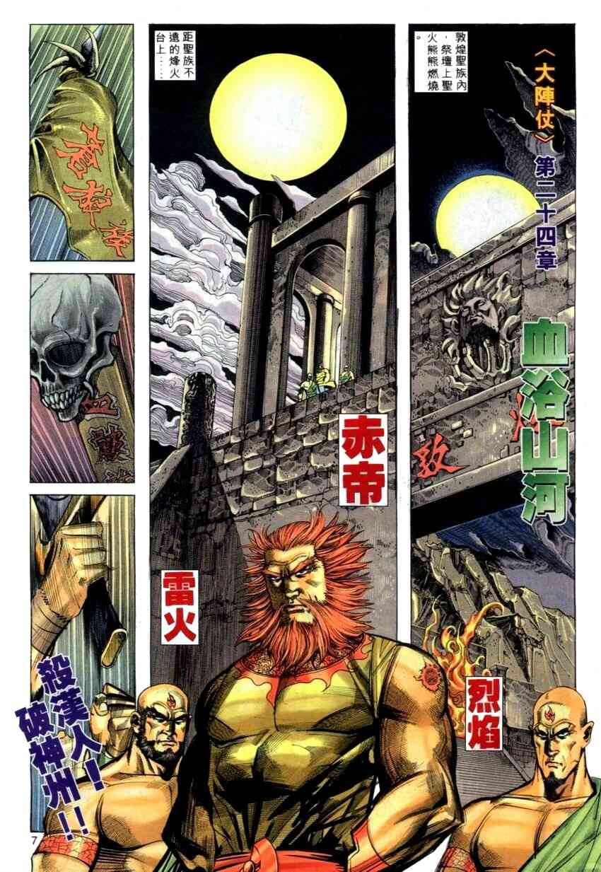 🍵霸刀 第273回 第7页