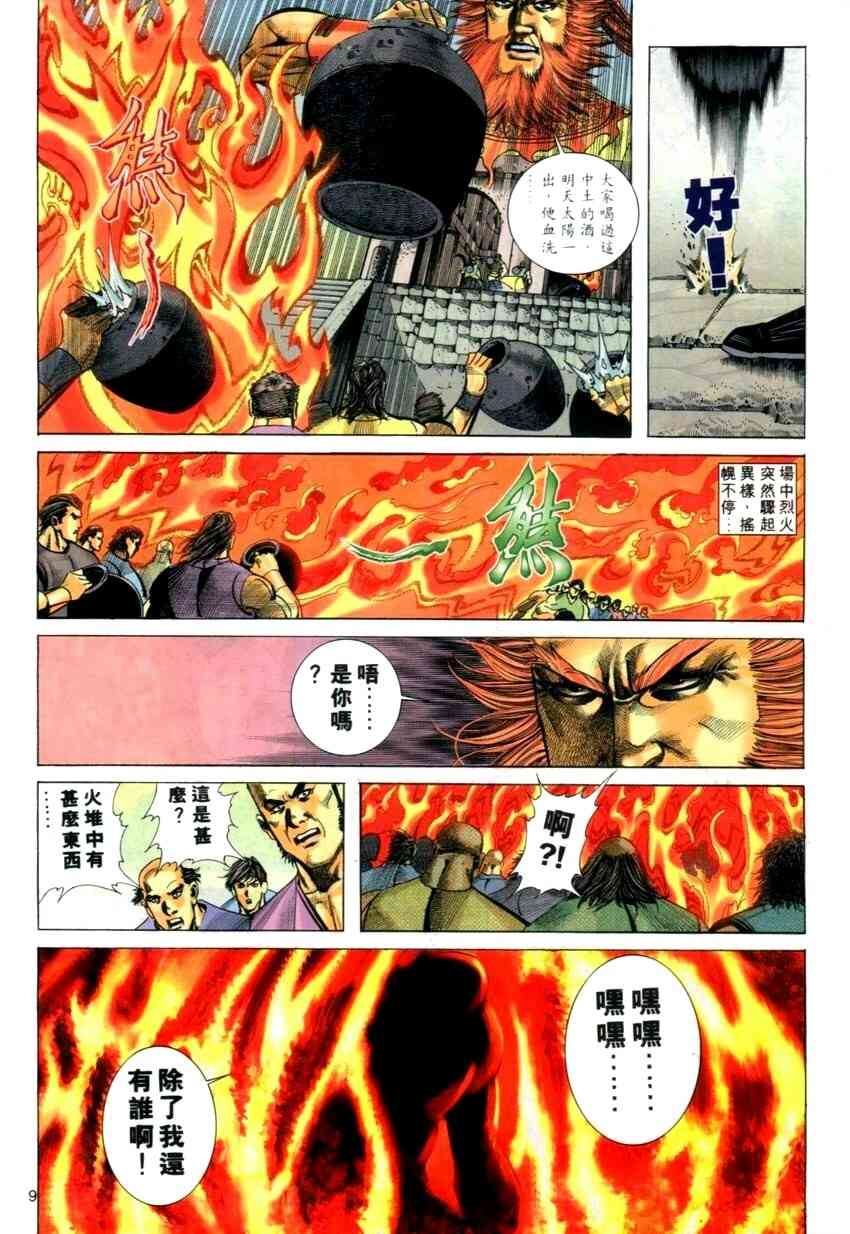 🍵霸刀 第273回 第9页