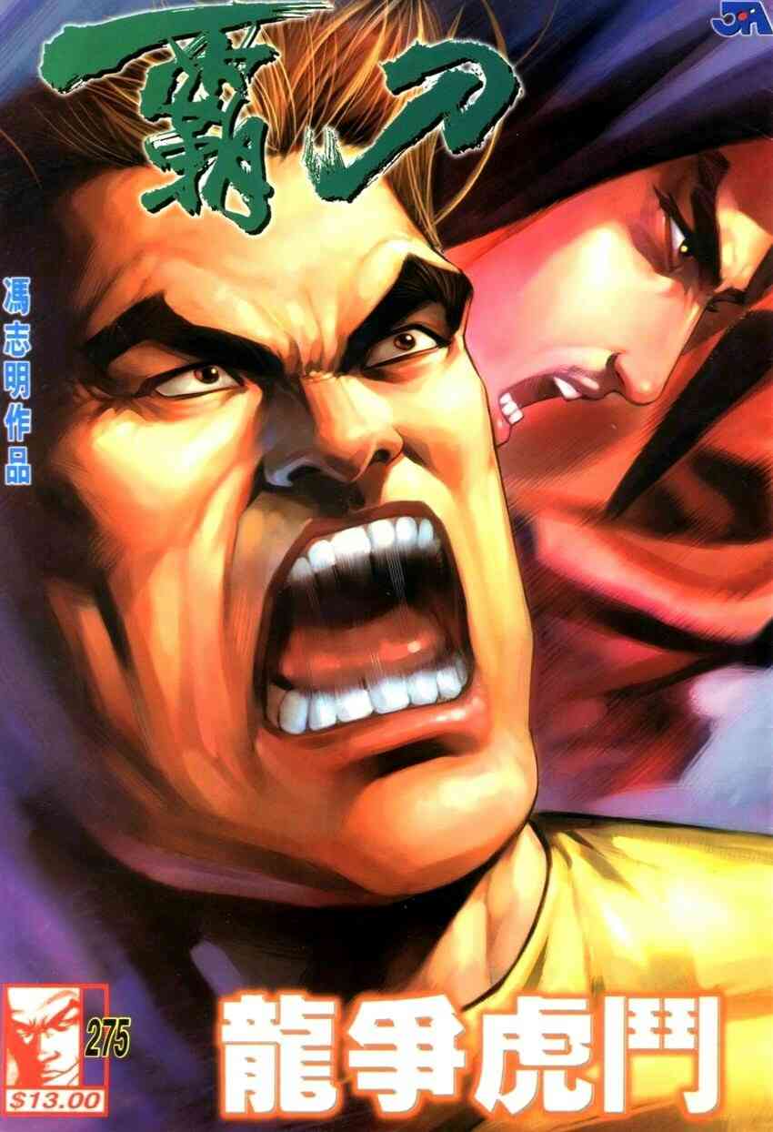 🍵霸刀 第275回 第1页
