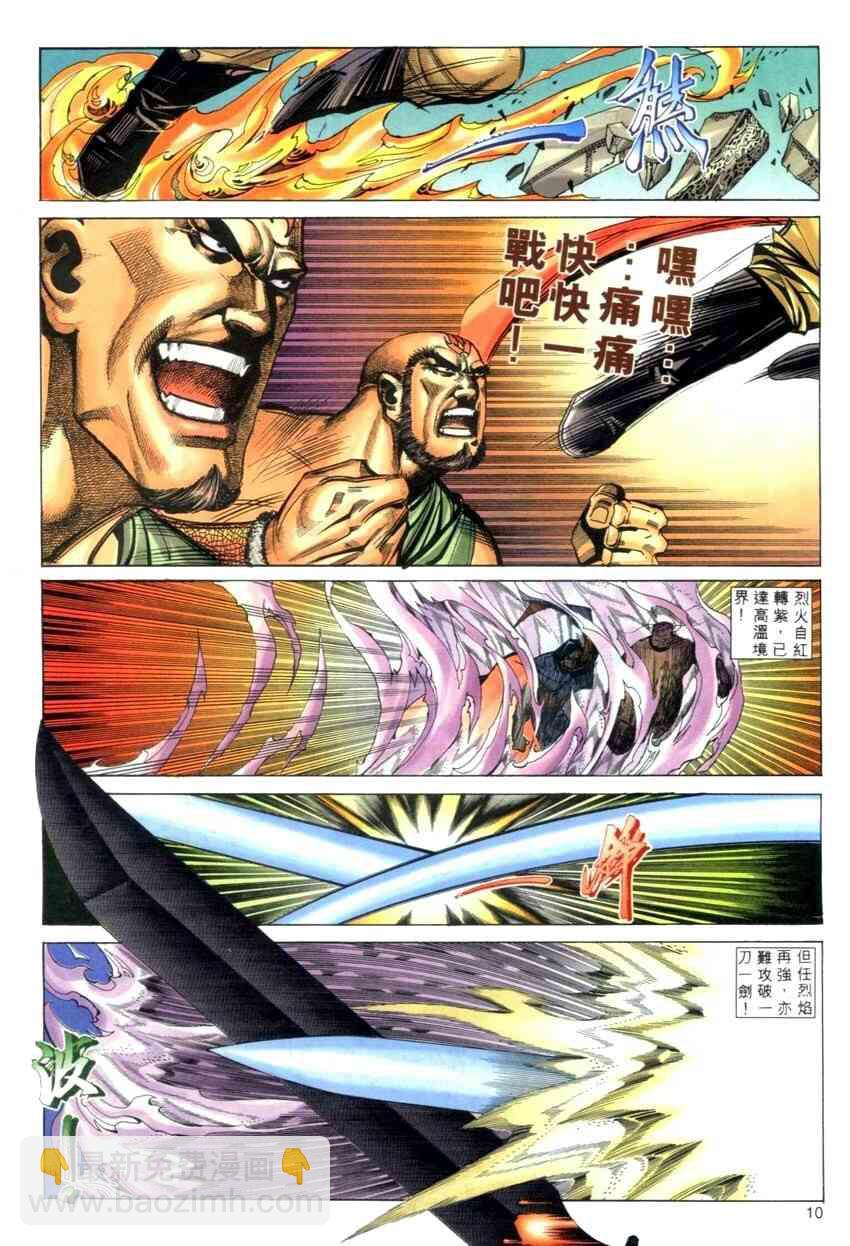 🍵霸刀 第275回 第10页