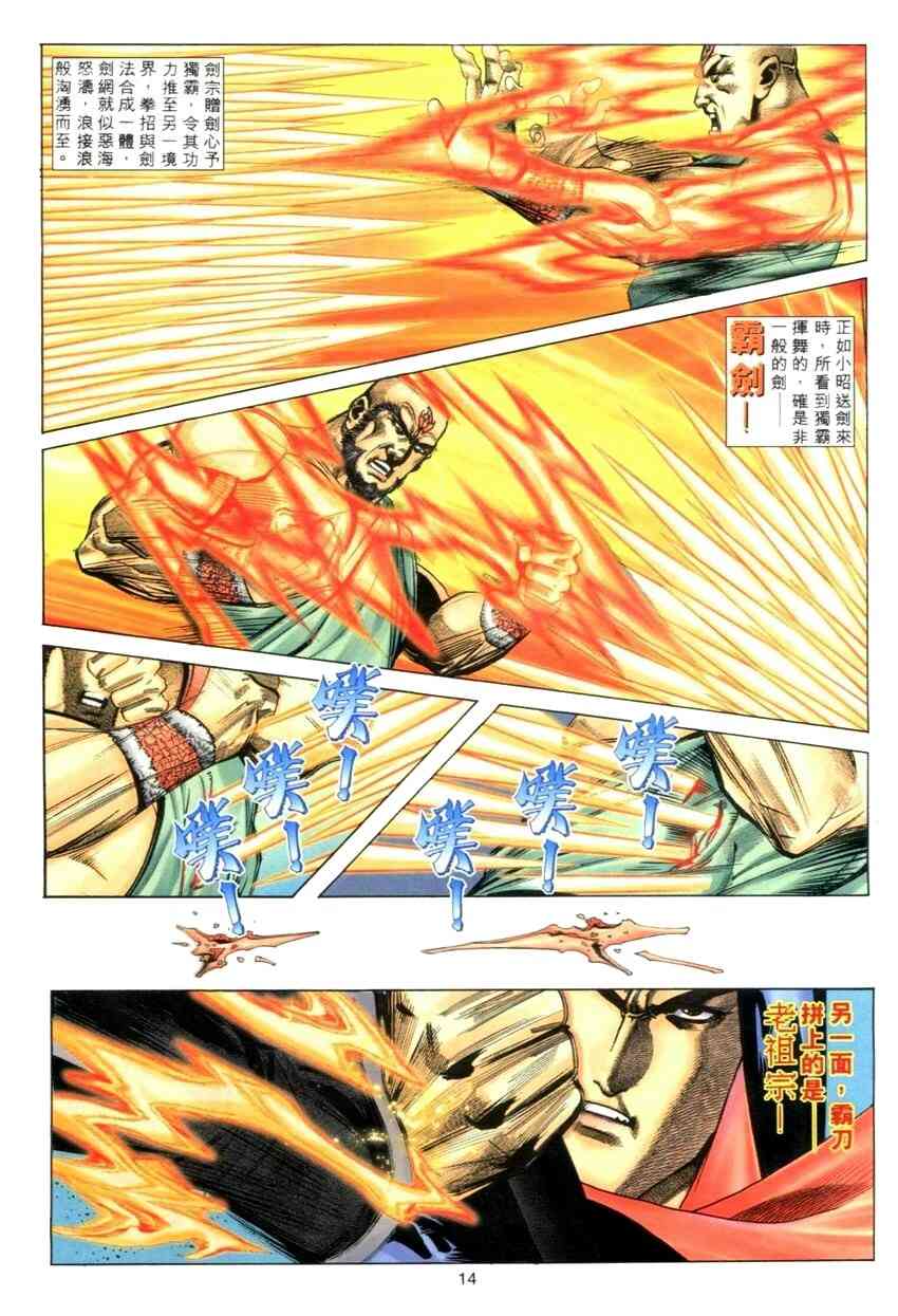 🍵霸刀 第275回 第14页
