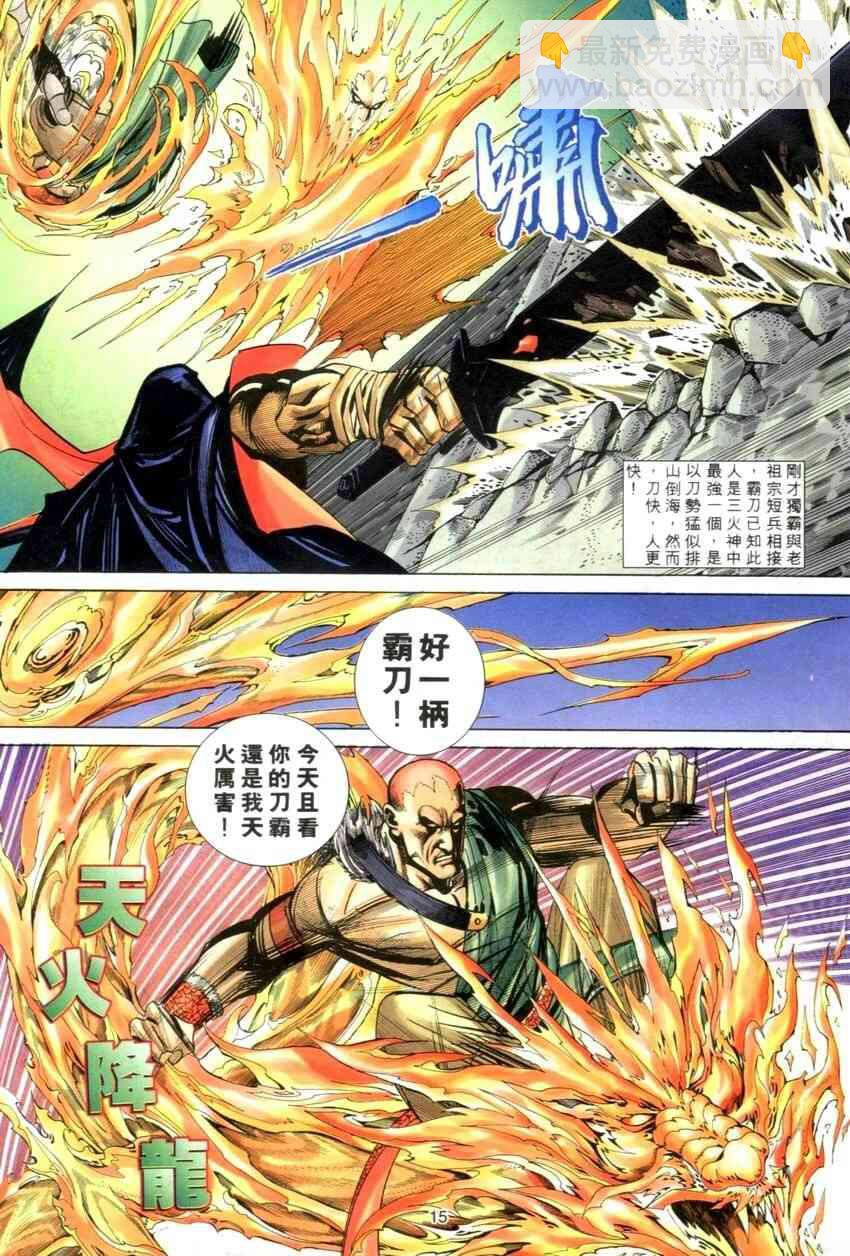 🍵霸刀 第275回 第15页