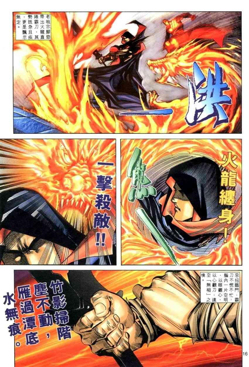 🍵霸刀 第275回 第16页